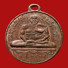 เหรีนญหลวงปู่พริ้ง อินทโชติ วัดบางปะกอก ปี2514 (รุ่น2) 