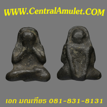 ปิดตาท้ายย่าน พิมพ์กบ