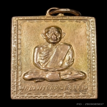 หลวงปู่บุญมา ฐิตเปโม เนื้อนาก รุ่นพิเศษ 