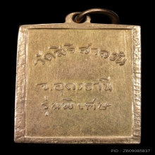 หลวงปู่บุญมา ฐิตเปโม เนื้อนาก รุ่นพิเศษ 