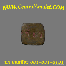 หลวงปุ่ทวด ปี 2505 รุ่นเบตง