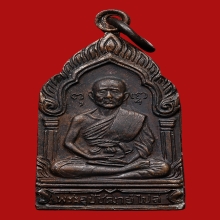 เหรียญที่ระลึก หลวงพ่อไปล่ ฉันทสโร วัดกำแพง ปี2527