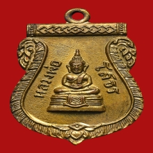 เหรียญเสมาหลวงพ่อโสธร วัดโสธรวรารามวรวิหาร ปี2509