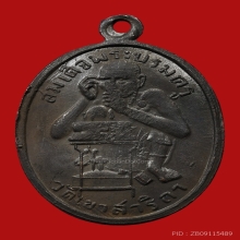 เหรียญหลวงพ่อกบ วัดเขาสาริกา ปี2495 (รุ่นแรก)