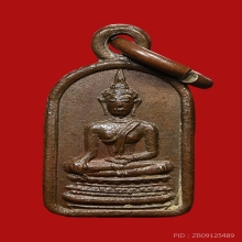 เหรียญใบมะขามพระพุทธชินสีห์ วัดบวรนิเวศวิหาร ปี2499