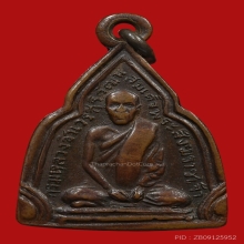 เหรียญกรมหลวงชินวรสิริวัฒน์ฯ วัดราชบพิธฯ ปี2481 (ครั้งที่4)