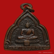 เหรียญกรมหลวงชินวรสิริวัฒน์ฯ วัดราชบพิธฯ ปี2481 (ครั้งที่4)