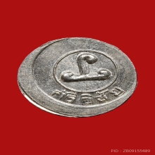 เหรียญเม็ดกระดุมศรีวิชัย อาจารย์ชุม ไชยคีรี ปี2513