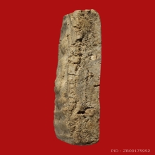 สมเด็จบางขุนพรหม พิมพ์เกศบัวตูม วัดใหม่อมตรส ปี2509 (ลงกรุ)