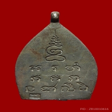 เหรียญเจ้าสัว 2 วัดกลางบางแก้ว เนื้อนวะ 