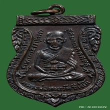 เหรียญหลวงปู่ทวดรุ่น3คางจุด