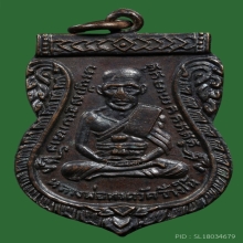 เหรียญหลวงปู่ทวดรุ่น3คางจุด