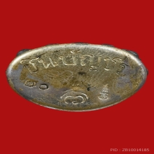 พระกริ่งชินบัญชรบรมจักรพรรดิ์ แก่ชนวนพระกริ่งชินบัญชร 2517 