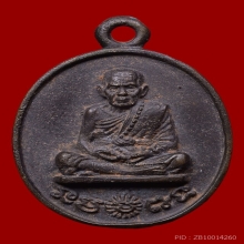 เหรียญหล่อรวยทันใจ หลวงปู่หมุน วัดบ้านจาน