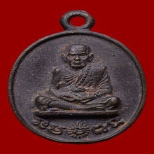 เหรียญหล่อรวยทันใจ หลวงปู่หมุน วัดบ้านจาน