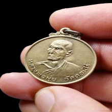 เหรียญฟ้าผ่า หลวงพ่อมุ่ย วัดดอนไร่