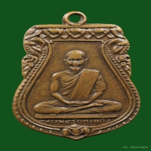 เหรียญเสมาหลวงปู่เผือก วัดกิ่งแก้ว พิมพ์หลวงพ่อ มีเหล็กจาร