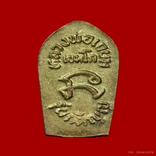 เหรียญนาคปรกใบมะขาม หลวงพ่อเกษม, หลวงปู่ดู่ ปลุกเสก