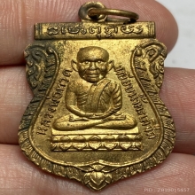 เหรียญเสมาหัวโตหลวงปู่ทวด รุ่นเเรก วัดมหาธาตุ กทม. ปี 2505 