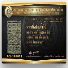 พระกำแพงห้าร้อย(ตัดเก้า)