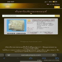 พระสมเด็จ วัดเกศไชโย หกชั้น พิมพ์ต้อ