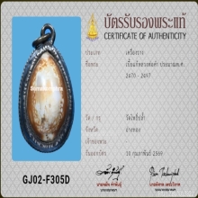 เบี้ยแก้หลวงปู่คำ(ลูกที่2)