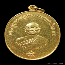 เหรียญพระครูอาคมสุนทร( มา) รุ่นแรก เนื้อทองคำ ปี2511