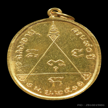 เหรียญพระครูอาคมสุนทร( มา) รุ่นแรก เนื้อทองคำ ปี2511