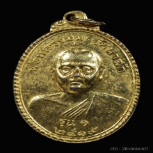 เหรียญหลวงพ่อมุม วัดนาสัก ปี๒๕๑๙ เนื้อทองแดงกะไหล่ทอง