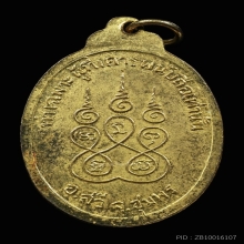 เหรียญหลวงพ่อมุม วัดนาสัก ปี๒๕๑๙ เนื้อทองแดงกะไหล่ทอง