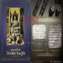 ๙ “พฤหัสเก้า (เทพรักษา) วัดสะพานสูง” ตะกรุดเงินลป.กลิ่น ๙