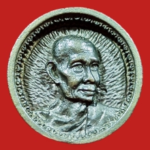  เหรียญล้อแม็กซ์ รุ่นแรก ปี 2533 หลวงพ่อพรหม วัดขนอนเหนือ