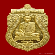 เหรียญเลื่อนสมณศักดิ์พระอาจารย์เด่นดวง วัดน้อยสามัคคีธรรม 