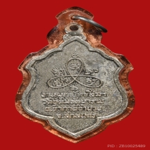 เหรียญหลวงปู่ตื้อ อจลธมฺโม วัดป่าอรัญญวิเวก ปี2517 (รุ่น8)