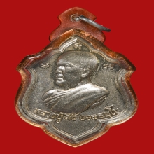 เหรียญหลวงปู่ตื้อ อจลธมฺโม วัดป่าอรัญญวิเวก ปี2517 (รุ่น8)