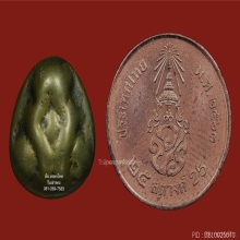 พระปิดตาเมฆสิทธิ์หลวงพ่อทับ วัดอนงค์ พิมพ์ต้อเล็ก