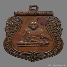 เหรียญหลวงพ่อเย วัดโบสถ์ รุ่นเเรก ปี2467