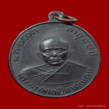 เหรียญ ลพ.แดง รุ่น ผ้าป่า เนื้อทองแดง พิมพ์นิยม