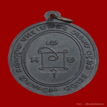 เหรียญ ลพ.แดง รุ่น ผ้าป่า เนื้อทองแดง พิมพ์นิยม