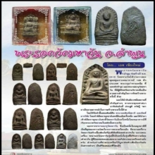 พระรอดมหาวัน ปางสมาธิ ปลุกเสกที่อินเดียและไทย