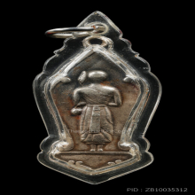 พระสิวลีเนื้อเงินพิมพ์ใหญ่ ปี 2497 อ.ชุม ไชยคีรี