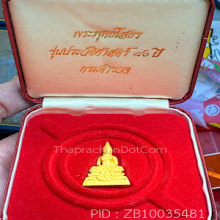 หลวงพ่อโสธร 80ปีกรมตำรวจเนื้อทองคํา พิมกรรมการ