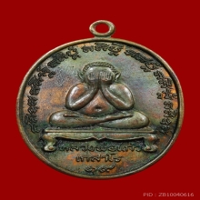 ปิดตา ลพ.แก้ว เดิม ๆ มีจาร