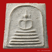 พระสมเด็จพิมพ์เส้นด้าย หลวงพ่อออด วัดบ้านช้าง ปี2497 (รุ่น2)