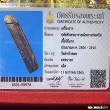 “ปลัดขิกศรนารายณ์” หลวงพ่อสนิท วัดลำบัวลอย จ.นครนายก