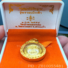 หลวงปู่หมุน เนื้อทองคำรุ่นรวยเบิกฟ้าปี2559