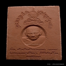 สมเด็จศิลาแลง หลวงปู่มหาศิลา วัดโพธิ์ศรีสะอาด ปี 2563