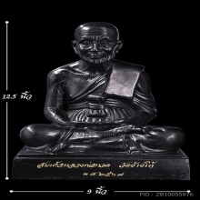 พระบูชา9นิ้ว หลวงปู่ทวด วัดช้างให้ ปี2567 เนื้อทองเหลืองรมดำ
