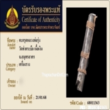 ตะกรุดหลวงพ่อรุ่ง วัดท่ากระบือ เนื้อเงิน หายาก