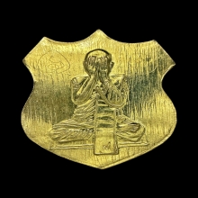 เหรียญปิดตาจันทร์เพ็ญ เนื้อทองเหลือง หลวงพ่อชำนาญ วฃ